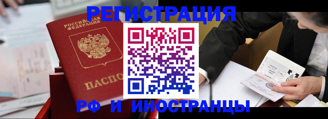 временная регистрация поиск в Павловске