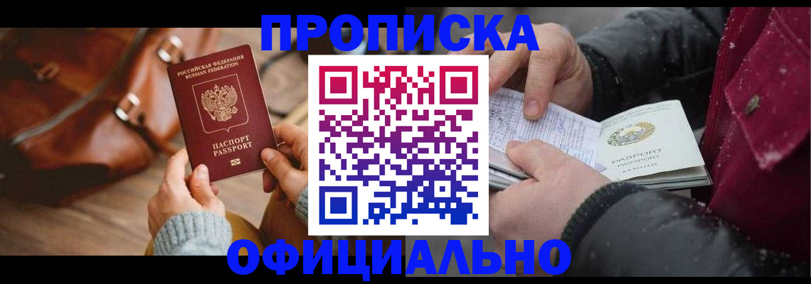 временная регистрация купить в Павловске