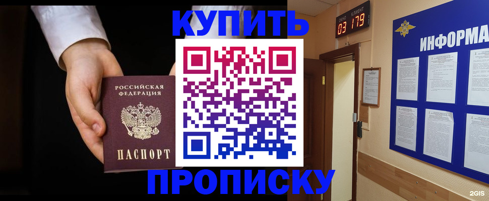 временная регистрация недорого в Павловске