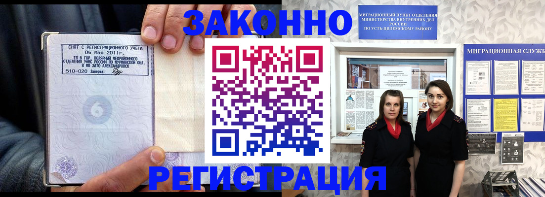 временная регистрация недорого в Павловске