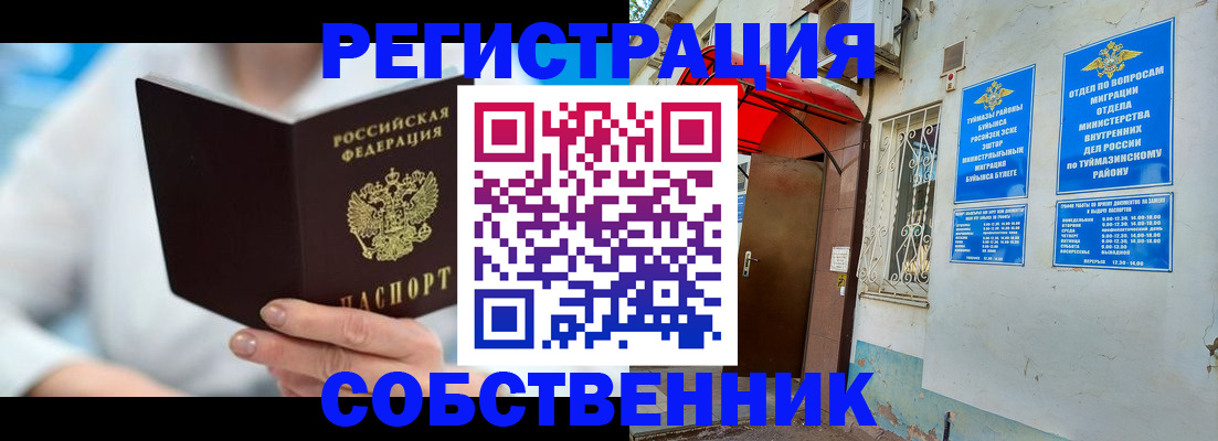 временная регистрация купить в Павловске